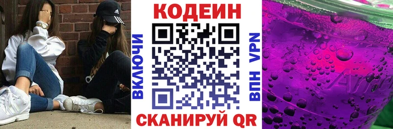 Кодеин напиток Lean (лин)  Снежинск 